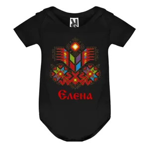 Цветно бебешко боди- Елена и шевица
