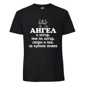 Черна мъжка тениска- Ангел е хитър