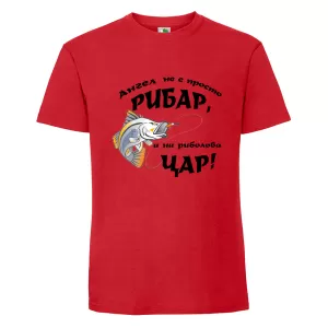 Цветна мъжка тениска- Ангел е на риболова цар