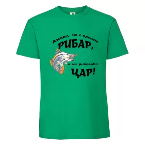 Цветна мъжка тениска- Ангел е на риболова цар