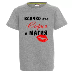 Цветна детска тениска- Всичко със София е магия