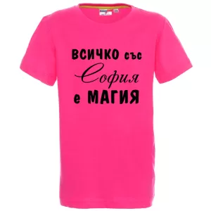 Цветна детска тениска- Всичко със София е магия