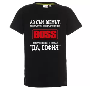 Цветна детска тениска- Аз съм шефът, София
