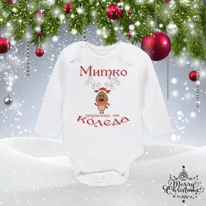 Боди първата коледа с името на Вашето бебче