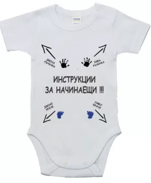 Бебешко боди