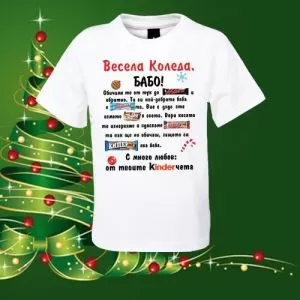 Детска тениска- Весела коледа Бабо