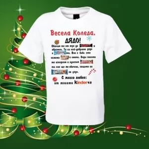 Детска тениска- Весела коледа Дядо