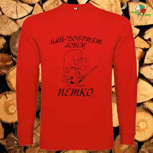 Най- добрият ловец Петко