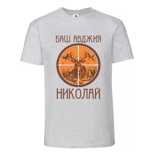 Цветна мъжка тениска- Баш авджия Николай