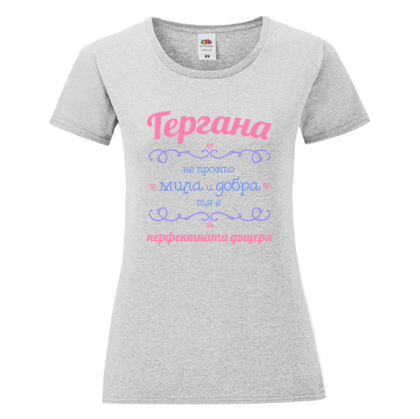 Цветна дамска тениска - Гергана най- прекрасната дъщеря