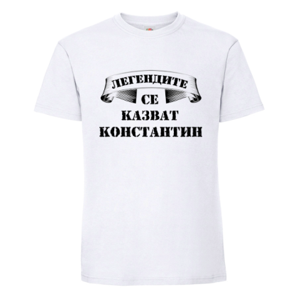 Бяла мъжка тениска- Легендите се казват Константин