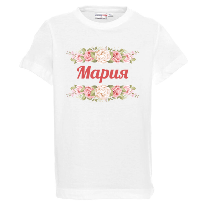 Бяла детска тениска- Мария и рози