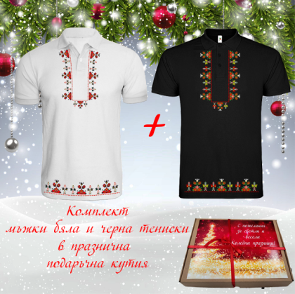 Комплект тениски с мотиви на шевици в  подаръчна кутия