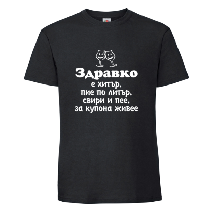 "Здравко е хитър"
