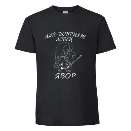 "Най-добрият ловец"
