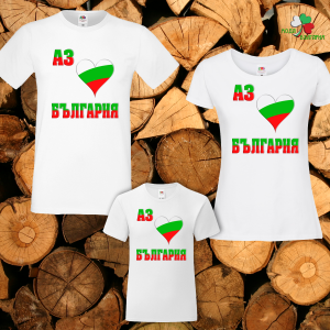 Семеен комплект тениски-Аз обичам България