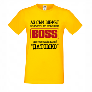 "Аз съм шефът - the boss"