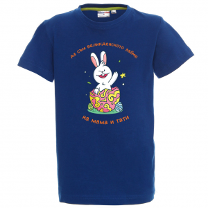 Тениска - "Аз съм великденското зайче на мама и тати"