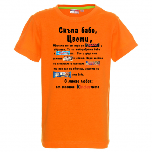 Тениска с надпис- Скъпа бабо