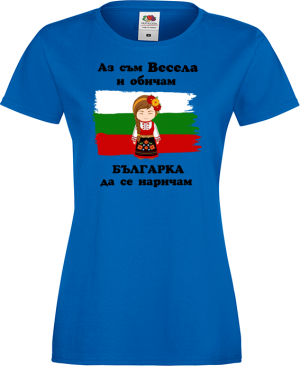 Тениска с щампа - Аз обичам българка да се наричам