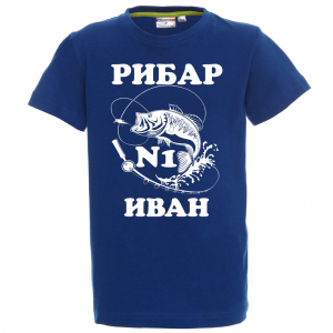 Тениска с надпис - Рибар Иван