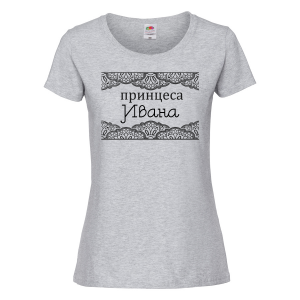Тениска с надпис - Принцеса Ивана