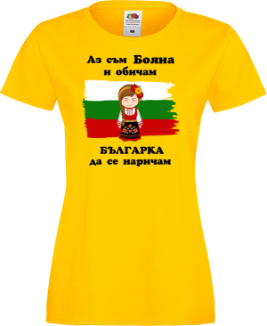 Тенискас надпис - Аз обичам българка да се наричам