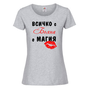 Тенискас надпис - Всичко с Бояна е магия