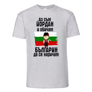 Тенискас надпис - Аз обичам българин да се наричам