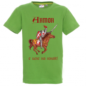 Цветна детска тениска - Антон е име на герой