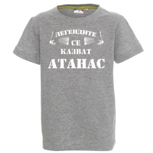 Тениска -Легендите се казват Атанас