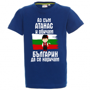 Тениска с надпис -Аз обичам българин да се наричам
