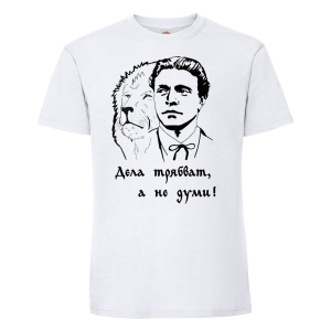 бяла Мъжка тениска - Васил Левски