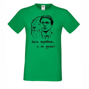 зелена Мъжка тениска - Васил Левски