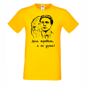 жълта Мъжка тениска - Васил Левски