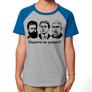 Детска  сива тениска - Левски,Ботев и Вазов