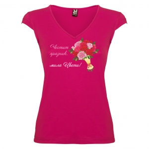 Тениска за Цветница- мила Цвети