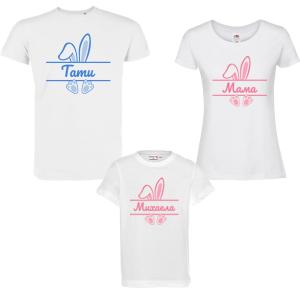 Семеен комплект бели тениски - Розово зайче с име по избор