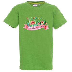 Цветна детска тениска - Честит празник