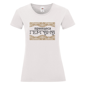 Бяла дамска тениска - Принцеса Гергана