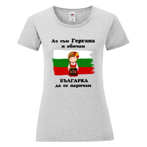 Цветна дамска тениска - Гергана- Българка