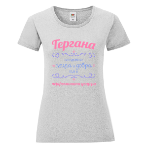 Цветна дамска тениска - Гергана най- прекрасната дъщеря