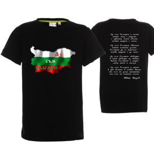 Цветна детска патриотична тениска- Аз съм българче