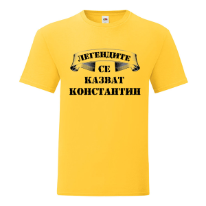 Цветна мъжка тениска- Легендите се казват Константин