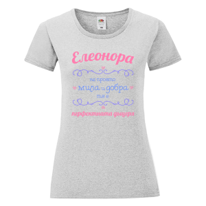 Цветна дамска тениска- Елеонора- Перфектната дъщеря