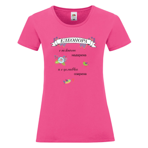 Цветна дамска тениска- Елеонора с усмивка озарена
