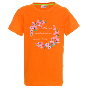 Цветна детска тениска- Петя- най- красивото име на света