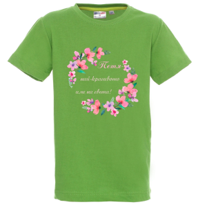 Цветна детска тениска- Петя- най- красивото име на света