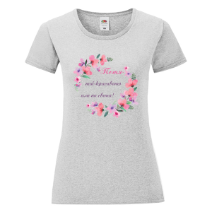 Цветна дамска тениска- Петя, най- красивото име на света