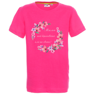 Цветна детска тениска- Мими- най- красивото име на света
